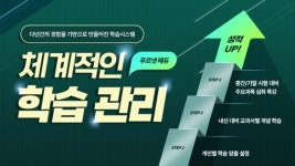 [2023 학부모가 뽑은 교육브랜드 대상]중등 온오프라인 통합 학습 플랫폼 푸르넷 에듀
