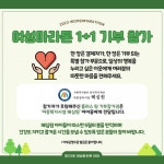 아이들과 함께 달려요 여성마라톤대회, 아동복지시설에 참가권 전달한다