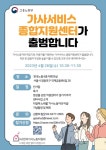 첫 가사서비스종합지원센터 개소… 가사노동자 보호 힘쓴다