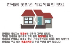 [전세사기] 보증금 안 돌려주려 ‘위장 이혼’까지?… ‘나쁜 집주인’ 신상공개