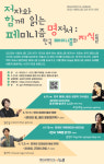 [여성계 소식] 한국여성재단 재개관식·월경권과 시민교육 外