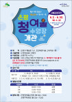 은평구, 은평청여울 수영장 개관... 6월 한 달 시범운영