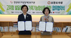 경북여성장애인복지관, 고위험 발달장애인 가족 발굴·긴급돌봄 지원