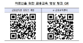 행복한 노후 위한 금융 가이드 금감원, 금융교육 영상 공개