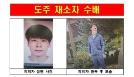 특수강도 피의자 김길수 현상금 500만원 공개수배