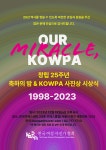 김지연 전주 서학동사진미술관 대표, 한국여성사진가협회 사진상 수상