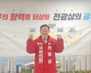 [출마합니다] 전광삼 대구 북구갑 예비후보, 섬김캠프 오픈데이 개최