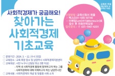 남양주시, 지역 사회 활력 불어넣는 ‘찾아가는 사회적경제 기초교육’ 실시