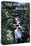 올해의 여성만화가작품상에 산호 작가 ‘그리고 마녀는 숲으로 갔다’