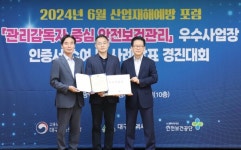 대구 관리감독자 중심 안전보건관리 우수사업장에 대성에너지 등 5곳 인증