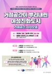 거점공간이 뿌리내린 여성친화도시 공유한다