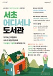 ‘서초 어디서나 도서관’...어린이집 독서활동 지원