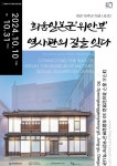 대구 ‘희움 일본군 위안부 역사관’,  개관 10주년 기념 사진전