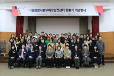 서울시중부여성발전센터, 현판식 기념행사 개최