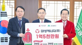 대성에너지㈜, 취약계층에 에너지복지 성금 1억5천만원 기부