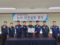 현대제철 순천공장 노사 ‘안전한 일터 만들기’ 결의대회