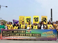 정보라 작가 등 페미니스트·퀴어 1245인 “사표는 없다…권영국이 우리의 가능성”