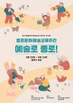 무용·연극·음악 체험… 종로구, 가족 대상 예술 프로그램 참가자 모집