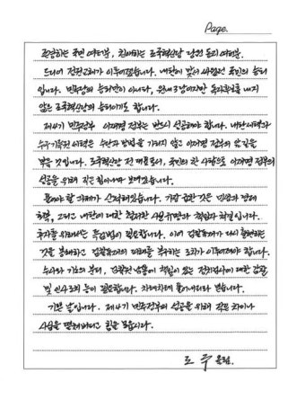 조국 “드디어 정권교체…이재명 정부 성공해야”