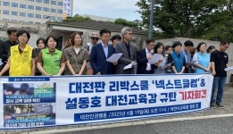 대전 넥스트클럽, 리박스쿨 연계 의혹...진상조사 요구 확산