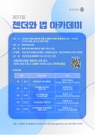 사단법인 올, 제11회 ‘젠더와 법 아카데미’ 개강