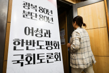 [포토] 국회서 열린 ‘여성과 한반도 평화’ 토론회