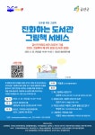 그림책과 도서관의 만남…‘2025 그림책의 해’ 8차 포럼 개최