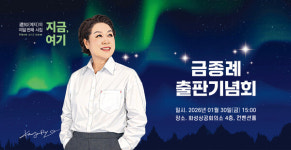 금종례 시인, ‘지금, 여기 Here and now’ 출간… 30일 출판기념회 개최