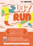 남성 파트너에 살해당한 137명 기리며 달린다… 강남역 10주기 ‘137 런’ 개최