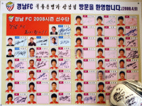 [경남과 함께] 선수들의 단골 음식점 목우촌