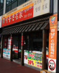 [경남과 함께] 선수들의 단골 음식점 목우촌