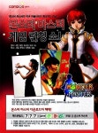 컴투스, 몬스터 마스터 게임 오픈 기념 마술사 노병욱 초청 매직쇼 개최