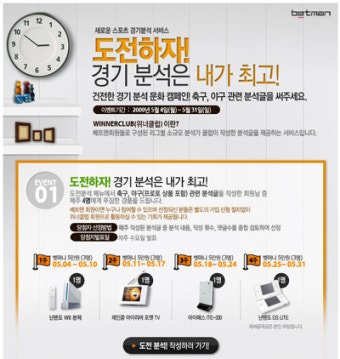 스포츠토토, '도전, 경기 분석은 내가 최고' 이벤트 실시