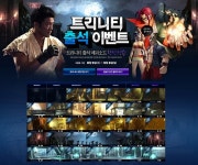 올 여름 트리니티 온라인 완전정복에 도전하라