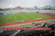 [축구 도시 여행기] 노란색 전사들의 홈그라운드, 성남을 가다