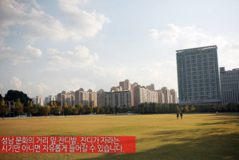 [축구 도시 여행기] 노란색 전사들의 홈그라운드, 성남을 가다