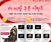 프리스톤테일 2, 엔돌핀 PC방 이벤트 실시