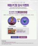 드래곤볼 온라인, 체험 PC방 감사 이벤트