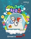 [엑츠TV-게임핫클립] 미니게임천국 5  동영상 공개