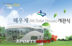 변기모양 해우재, 화장실 박물관으로 재탄생