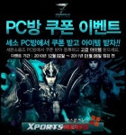 세븐소울즈, 지역쟁탈전 PC방 쿠폰 이벤트 실시