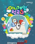 컴투스 미니게임천국5, T스토어 출시