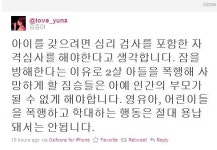 김윤아, 유아 폭행하는 사람 부모 자격도 없어 언급