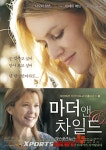 두 여자가 전하는 저릿한 감동, 영화 마더 앤 차일드