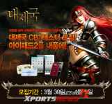 전략 웹게임 대제국, 1차 CBT 테스터 모집