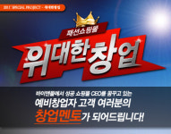 고용없는 성장시대, 청년실업 대안은 쇼핑몰 창업