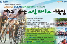 자전거 세상이 열린다…부산 그린바이크 17일 개최