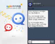 마이피플 3.0-PC버전 공개 연내 2천만 돌파 목표