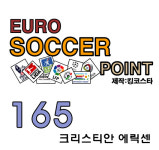 165.유로싸커포인트  나는 유망주다 (1)