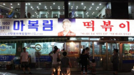 신당동 떡볶이 시초 마복림 할머니 별세, 항년 91세